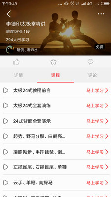 爱武艺  v6.20.0图4