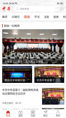 云上中牟  v2.3.6图2