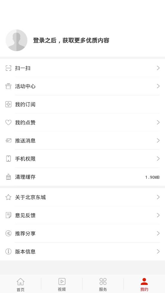 北京东城  v1.2.6图4