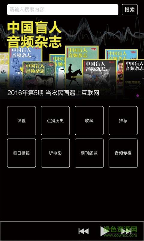 盲人有声读物手机版  v1.0图1