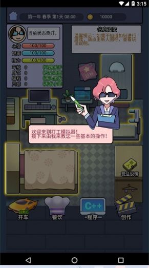 打工模拟器小黄人版  v1.0图3