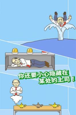 逃出公司大作战2  v1.3图1