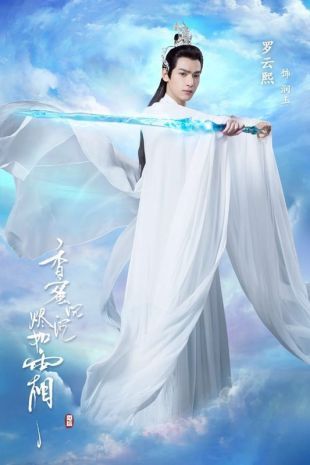 香蜜沉沉烬如雪