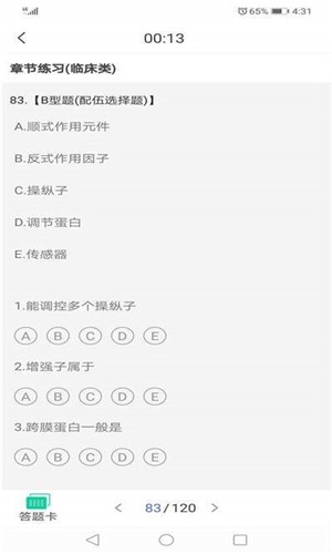 医护考典  v2.4图3