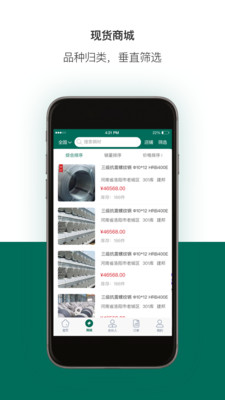 钢圈网  v3.69.1图2