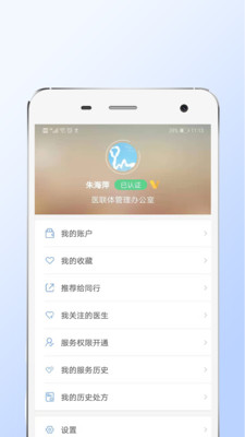 亿家诊室  v1.5.6图2