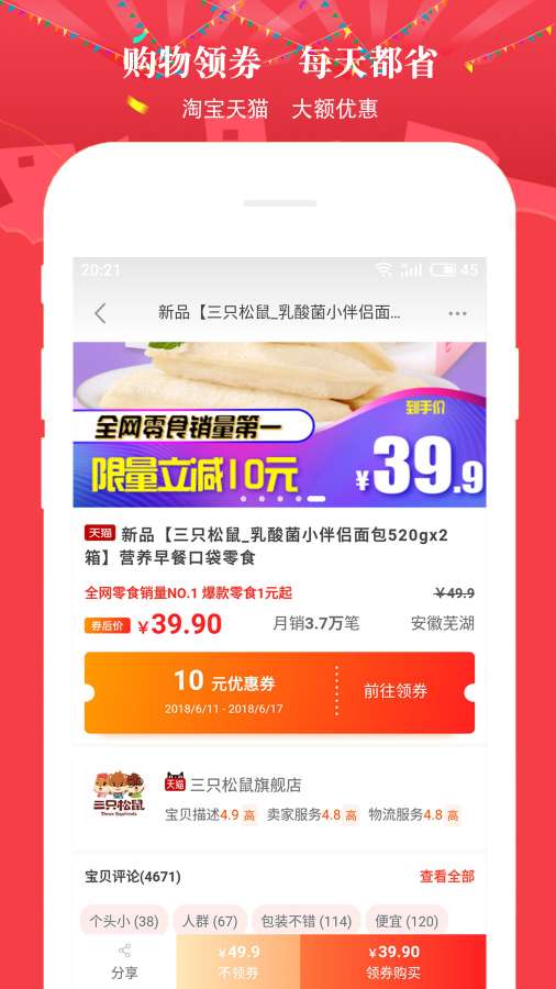 天天省省省  v4.1.1图4