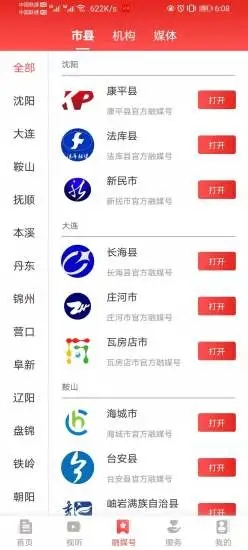 北斗融媒  v3.1.8图3