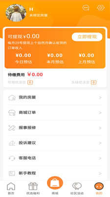 优活智慧云  v2.1.4图3