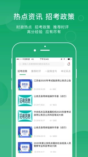 小麦公考  v2.8.1图2