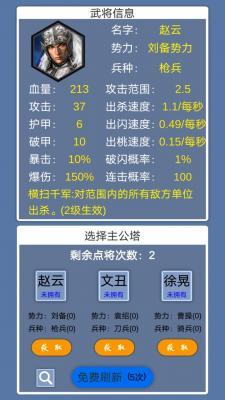 这个塔防有点三国  v0.0.1图3