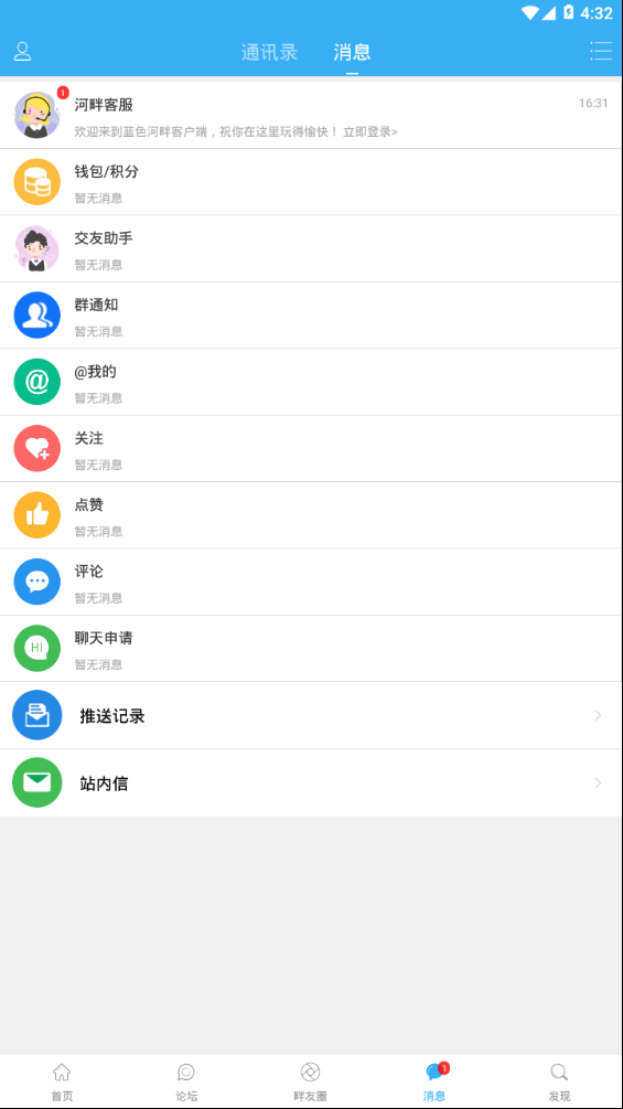 蓝色河畔  v5.3.2.0图4
