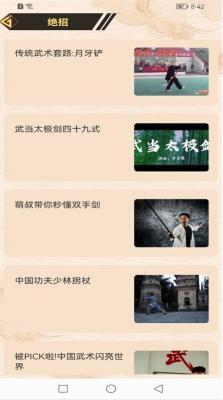 全民学武功  v1.1图1