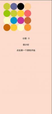魔法颜色球  v1.0图3
