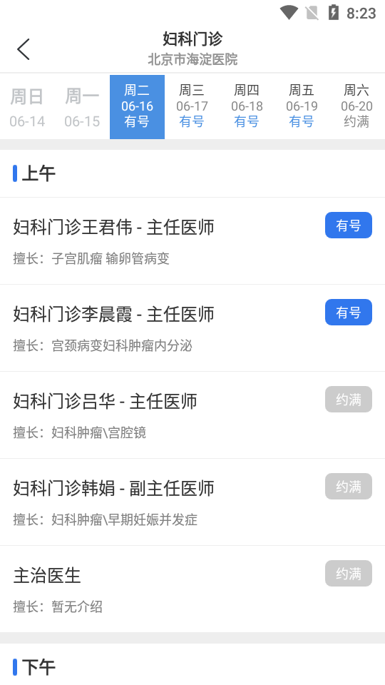 水母医生挂号问诊  v1.0.20200523图5