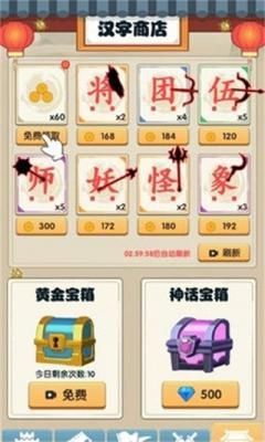 汉字战争  v1.0图1