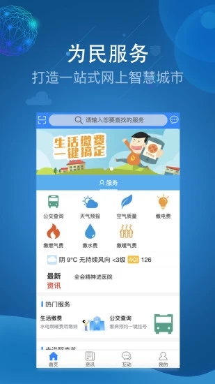 为民服务  v1.6.8图1