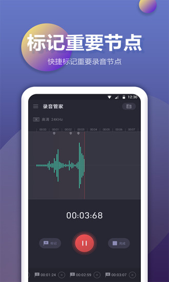 手机录音机  v1.3.3图2