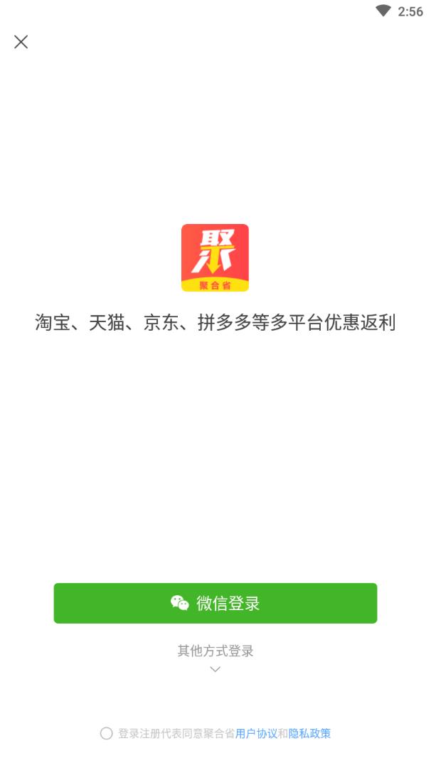 聚合省  v0.0.5图4