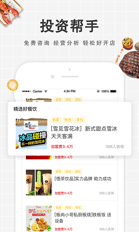 餐饮加盟网  v2.2.2图2