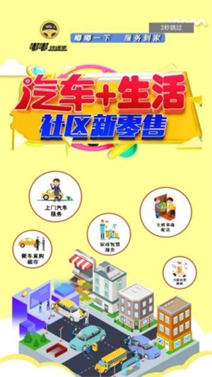 嘟嘟快通车  v02.00.1148图1