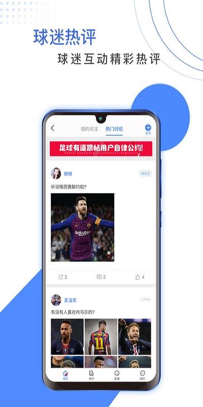 足球有道  v1.1.4图1