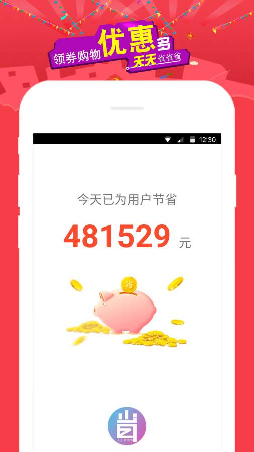天天省省省  v4.1.1图1