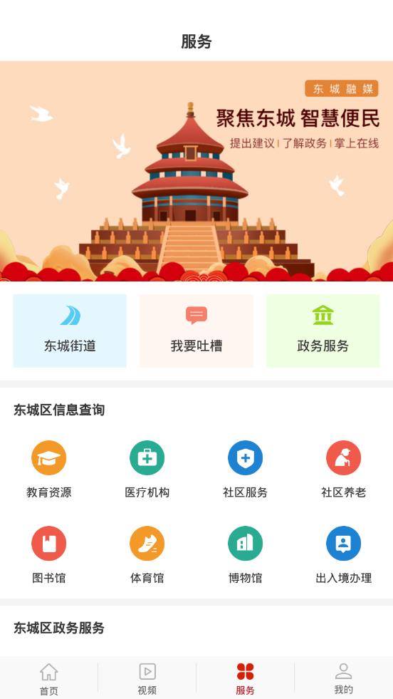 北京东城  v1.2.6图3