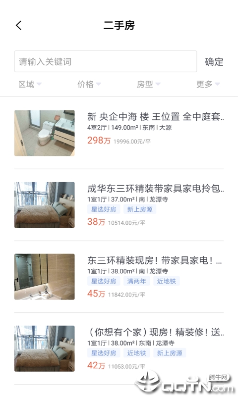 有间好房  v1.1.0图3