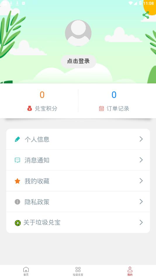 垃圾兑宝  v2.1.0图3