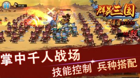 群英三国  v2.0图3