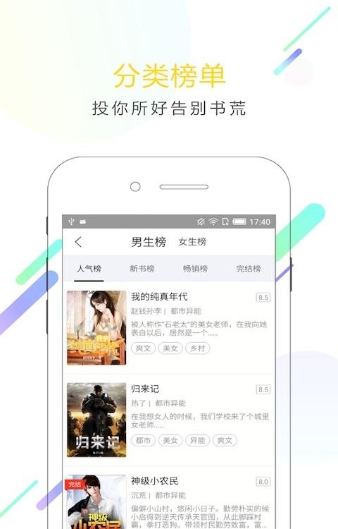小说派  v1.3.0图2