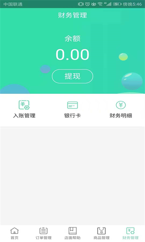 有什么商家版  v0.2.8图4