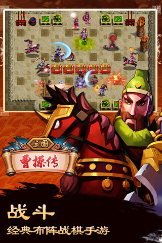 三国曹操传单机版  v1.0图1