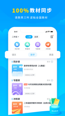学宝-原小学宝  v5.14.7图3