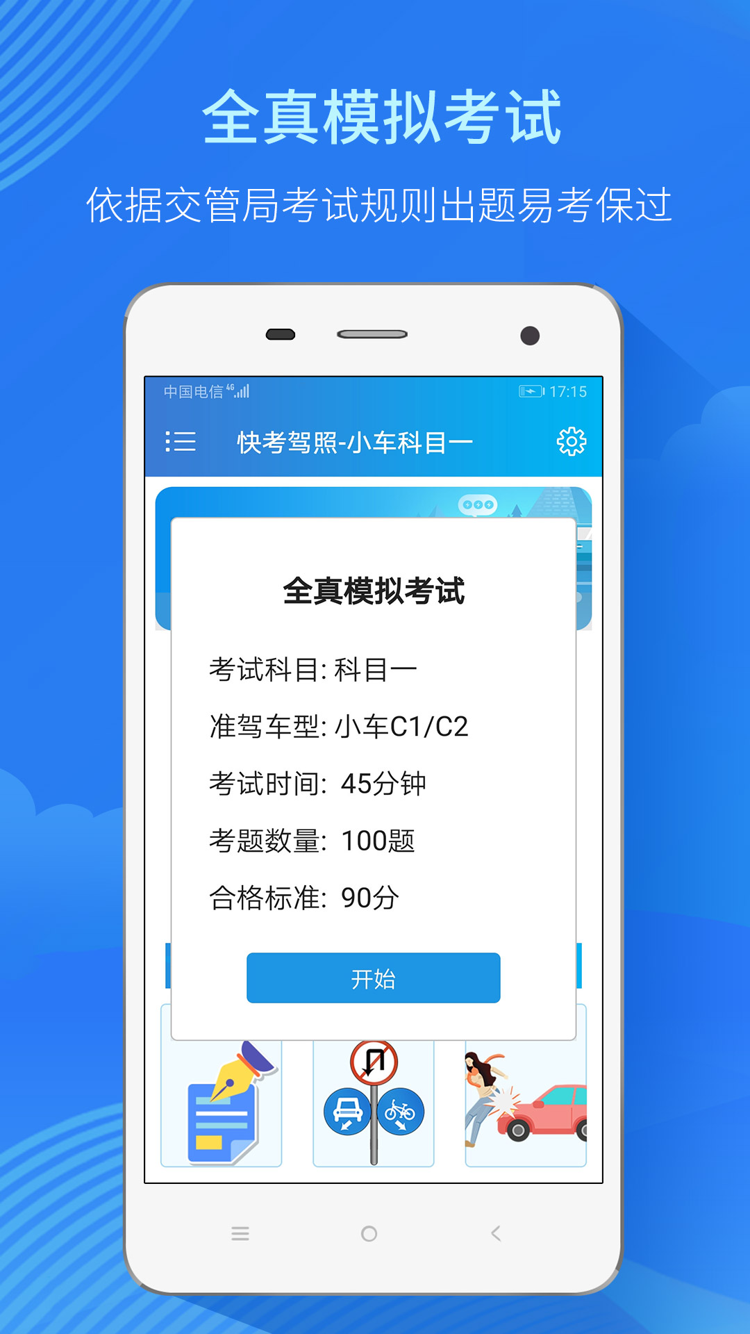 快考驾照学车宝典