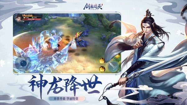 剑天下之剑来  v1.0图3