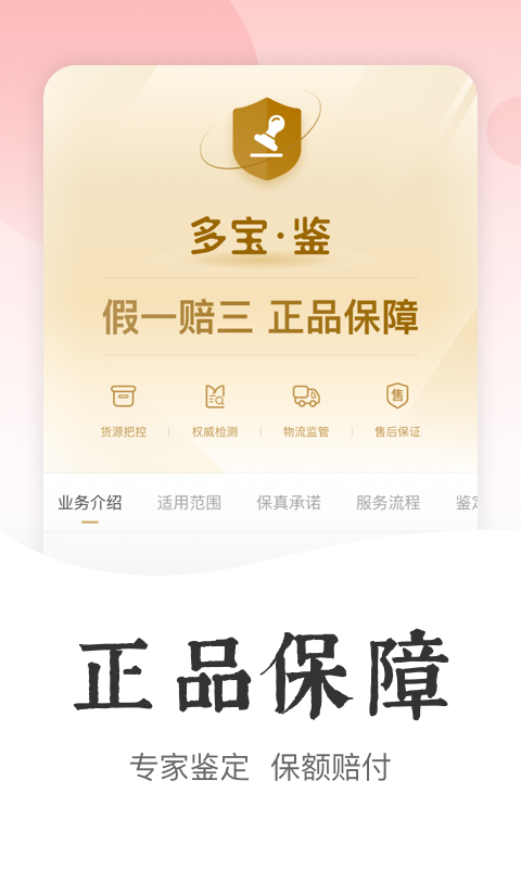 多宝之城  v1.1.3图4
