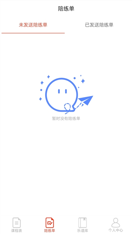 海星陪练教师版  v1.0.0图2