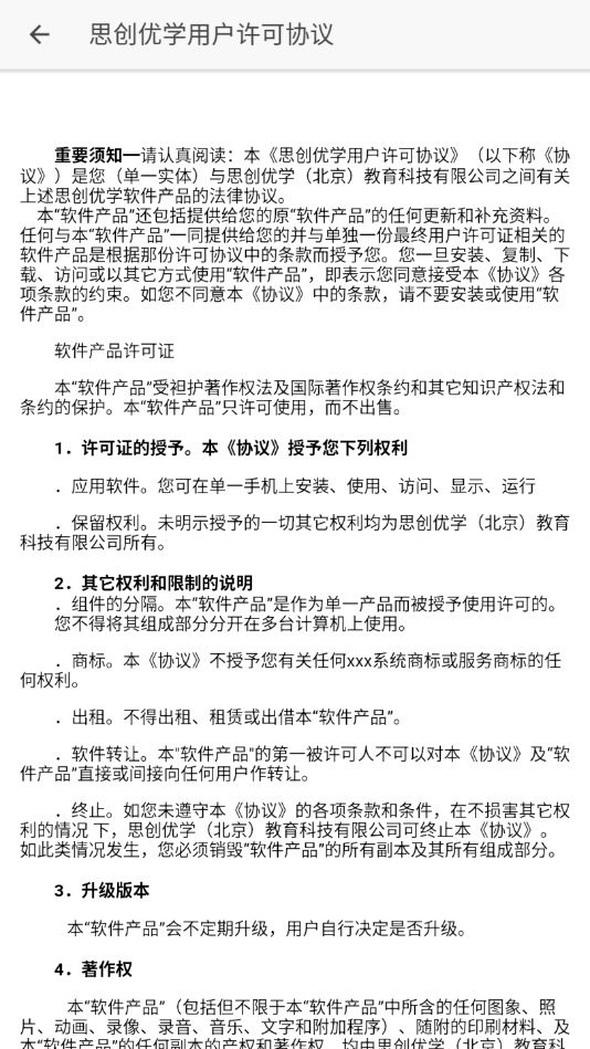 思创优学  v3.2.2图3