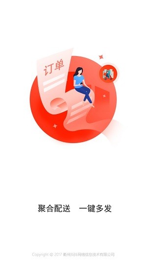 今抖云配送  v1.1.1图1