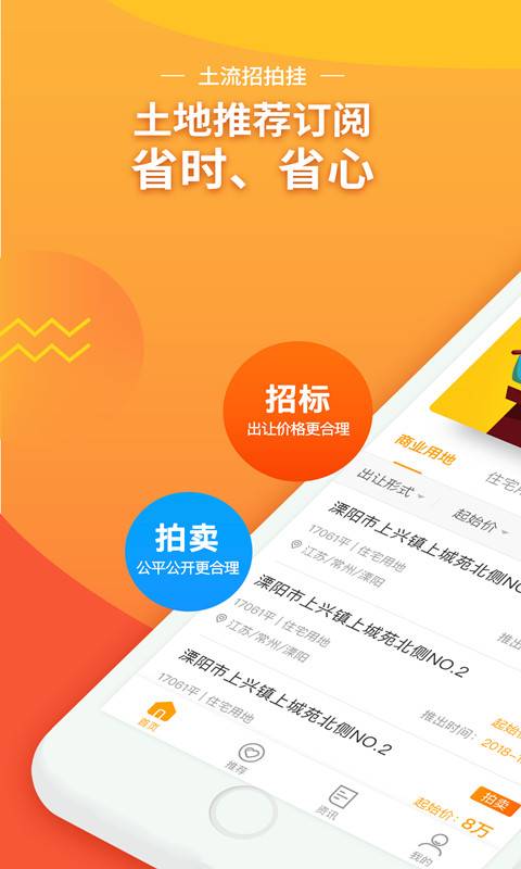 土流招拍挂  v1.2图1