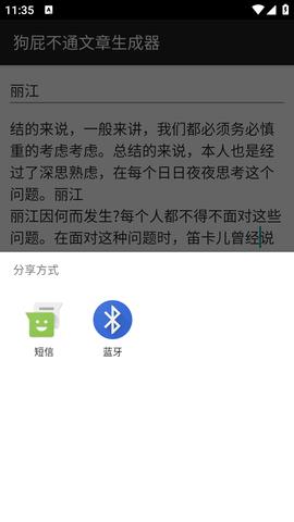 狗屁不通文章生成器  v1.0.1图4