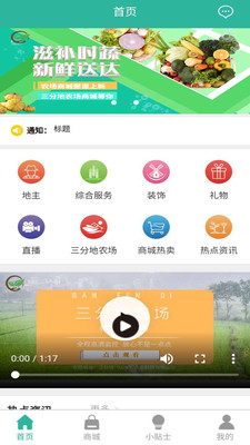 三分地农场  v1.0.0图1