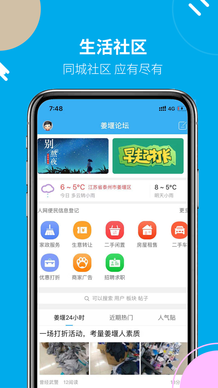 姜堰人网  v5.25图4