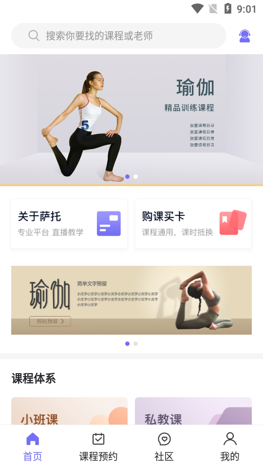 萨托瑜伽  v1.0.2图1