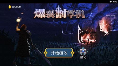 爆裂割草机  v1.0图2