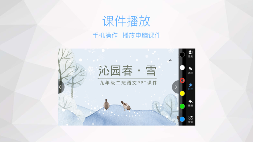 鸿合多屏互动  v8.3.2.20211029图1