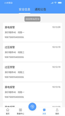 卓文用电  v2.0.19图5