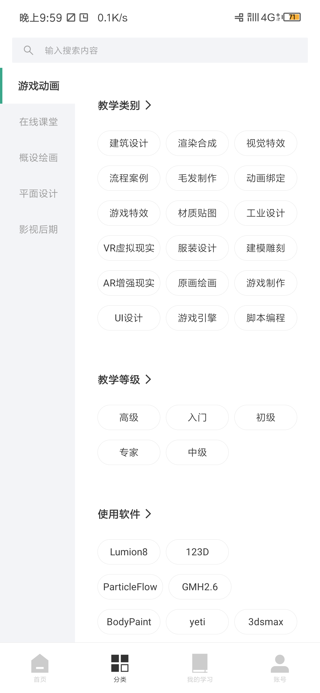 AboutCG学院  v1.5.6图2